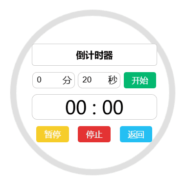 倒计时界面设计